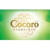 ココロ(Cocoro)のお店ロゴ