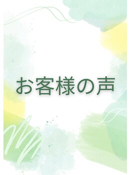 パルレ 仙台東/皆様のお声をご覧ください!