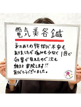 キャンディ鍼灸整骨院/電気美容鍼/口コミ