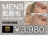 【メンズ限定】ヒゲ全体+フェイシャル付き(毛穴洗浄+幹細胞導入)¥3980