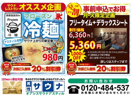 オアシスサウナ アスティルの写真