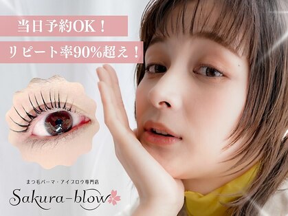 まつげパーマ・眉毛・アイブロウ専門店 Sakura-blow四条烏丸店の写真