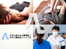 あゆむ整体院