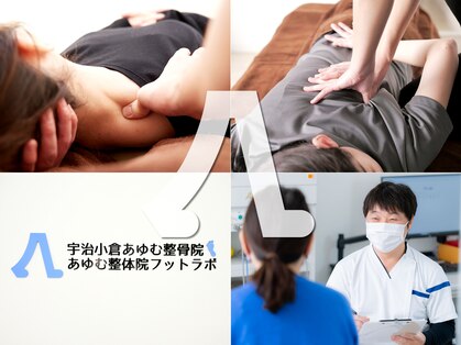 あゆむ整体院の写真