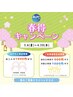 【春得割】《2名様ペア施術》合計より1000円オフ★掲載クーポン併用可能