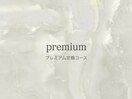プレミアム定額コース