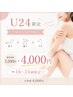 【U24限定】人気3部位脱毛★肘下+膝下+ワキ ¥7,200→¥4,000