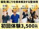 くまがい整体院 稲荷店の写真