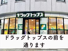 ビューステージ アイブロウサロン 新潟/ドラッグトップスの前を通ります