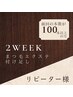 つけたし★【　2週間以内リペア　】前回100本のコース以上で付け替えをした方