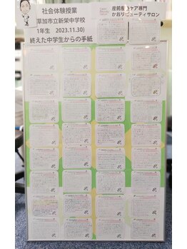 かおりビューティサロン/社会体験授業のお礼が届きました