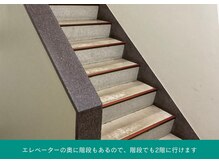 地爪ケアクリニックサロン 代々木店/階段もございます