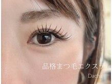 ダーチャ(Dacha)の雰囲気（Dachaのマツエクは減らない！嬉しいトリートメント付き◎）
