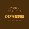 ワジマ整骨院のお店ロゴ