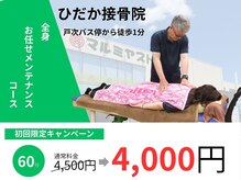 ひだか接骨院