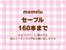 【マツエク☆160本】◆オフ無料最高級抗菌セーブル6050円【三宮】