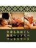 全身をバランスよくほぐしたい方へ!【90分ロングコース】