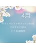 4月限定【 ボリュームリッチ80束+下エク30本+上下LED変更 】¥11900→10800