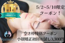 シンメトリー 福岡天神国体道路店
