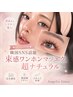 ★ふわふわ感★韓国SNS話題束感ワンホンマツエク超ナチュラル140本￥8,900