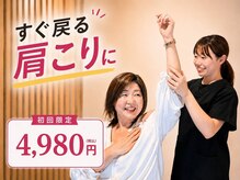 みらい整体院