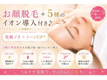 エルミオーレ(ELMIOLE)の写真/肌管理で大人女性の魅力を引き出す!産毛ケアでつるすべ美肌&毛穴レス、化粧ノリもUP☆