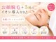 エルミオーレ(ELMIOLE)の写真/肌管理で大人女性の魅力を引き出す!産毛ケアでつるすべ美肌&毛穴レス、化粧ノリもUP☆