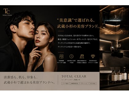 トータルクリア(TOTAL CLEAR)の写真