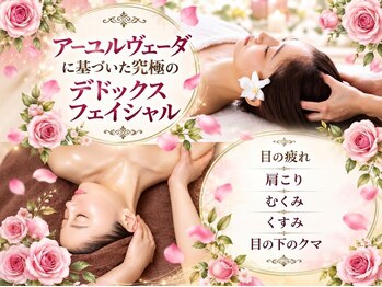 サロンローズ(Salon Rose)の写真/アーユルヴェーダに基づいた究極にデドックスフェイシャル♪ヘッドマッサージとパックまでの70分贅沢コース