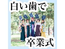 ホワイトニングサロン ホワイト(WHITE)/セルフホワイトニング/大阪/福島