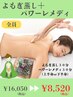 【血行促進むくみ改善】おかま直伝よもぎ蒸し&パワーレメディで