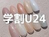 【学割U24/新規限定】ワンカラー★オフ込み4500円→3900円
