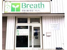 ブレス(Breath)の雰囲気（おしゃれな外観。）