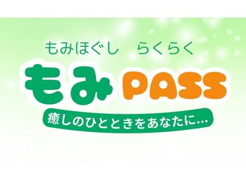 らくらく ふかわの湯/毎回300円引き　☆もみパス☆
