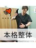 【ホームページからの方限定】本格整体・矯正★AI検査あり!¥13200→¥3500