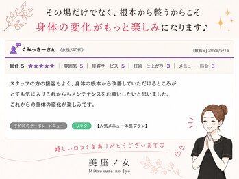 美座ノ女 梅田 淀屋橋本店/お客様の口コミ