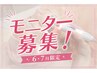 【モニター募集】肌活マテラマスク×フェイシャルエステ1ヶ月
