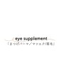 アイサプリメント(eye supplement)/玖巫