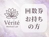 【回数券をお持ちの方】75分