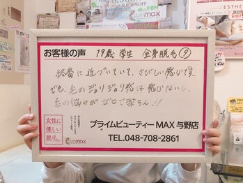 マックス 与野店(MAX)/「理想の自分ヘ」のお手伝い