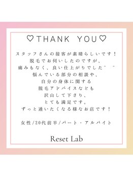 リセットラボ 本店(Reset Lab)/お客様からのクチコミのご紹介☆