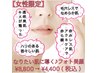 【女性限定】なりたい肌に導く♪フォト美顔　通常¥8800→¥4400（税込）