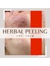【韓国美肌になれる】SFハーブピーリング＋ヒト幹細胞注入　ニキビケアに☆
