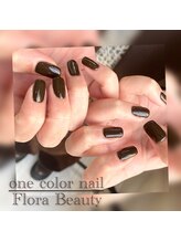 フローラビューティ(Flora Beauty)/ワンカラーネイル/チョコレート