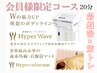 ◆ちょこっと！オプションコース◆会員様限定都度払いコース