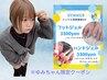 フットワンカラー3300円（プレデビュー）Jr.ネイリスト【※YUMIちゃん限定】