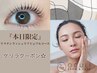 16日当日クーポン★毛質改善【まつ毛パーマ】贅沢コース◎¥10500→¥7900