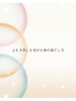 アナイス(Anais)/よもぎ蒸しのあとは・・・