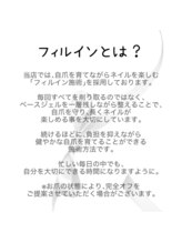 サロン ユメ(salon yume.)/フィルインとは？