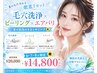 【夏限定】韓国水光肌★毛穴洗浄×HBピーリング×エアバリ￥20000